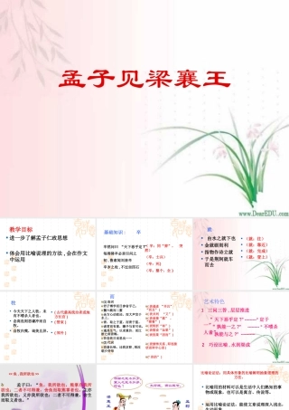 人教版孟子见梁惠王高三语文课件