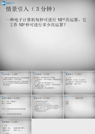 八年级数学上册 14.1.1 同底数幂的乘法课件 (新版)新人教版 课件