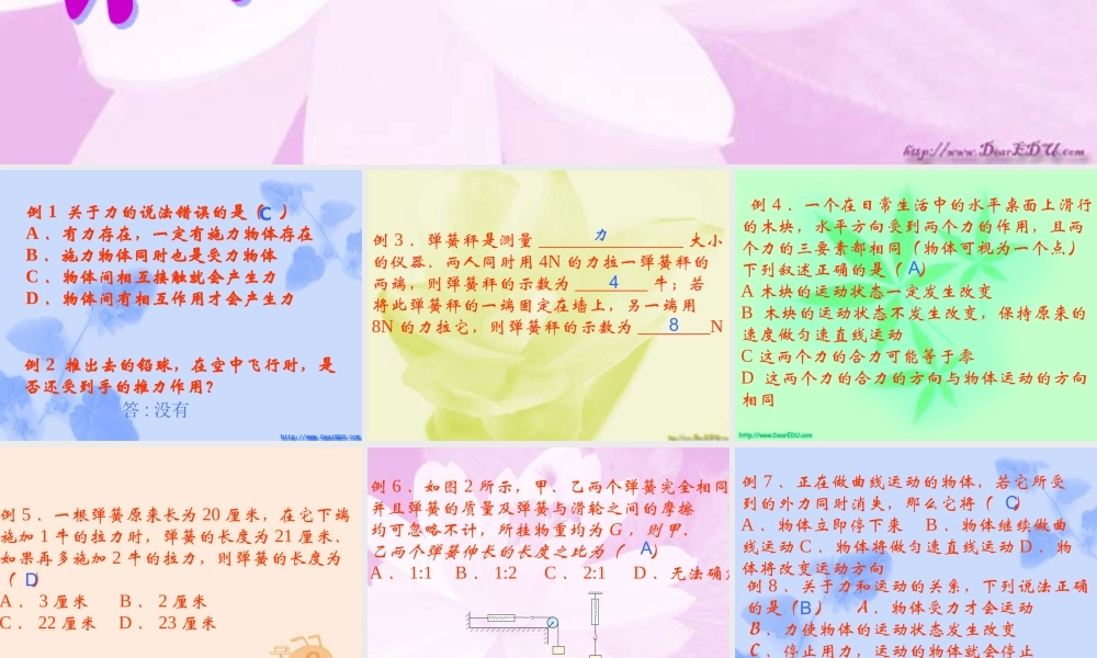 九年级物理第十二章总复习典题例析课件 新课标 人教版 课件