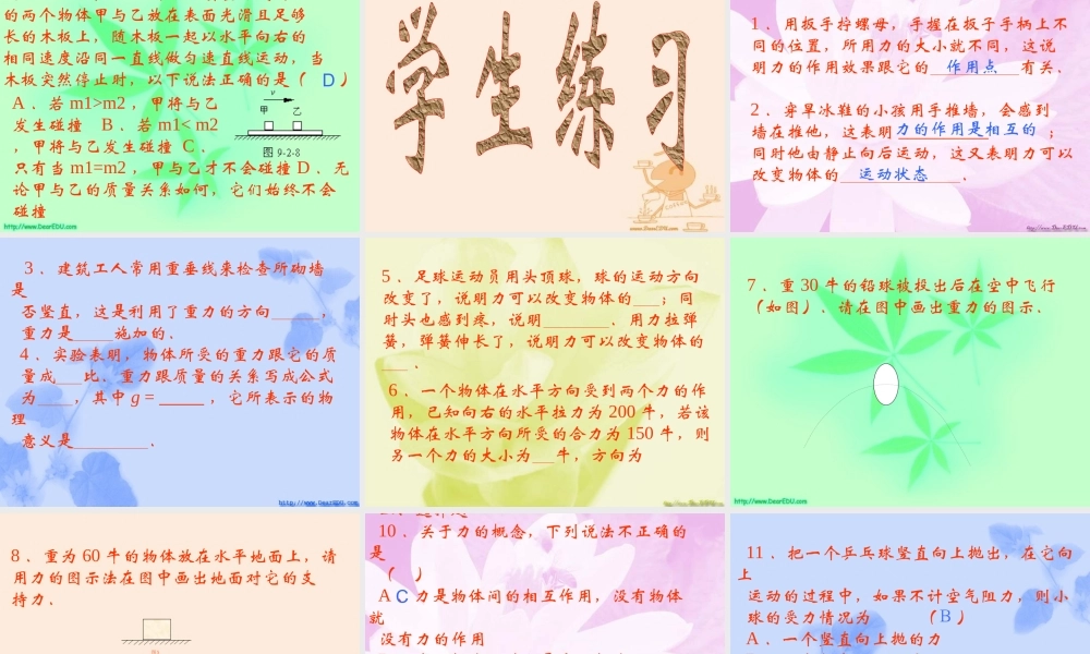 九年级物理第十二章总复习典题例析课件 新课标 人教版 课件