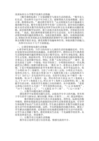 浅谈如何让小学数学充满生活情趣