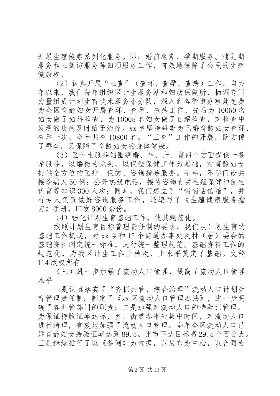 计划生育党建工作总结(精选多篇)_第2页