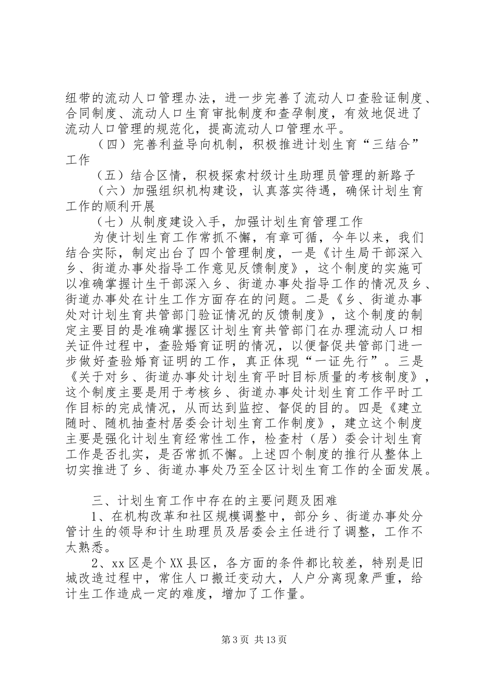 计划生育党建工作总结(精选多篇)_第3页