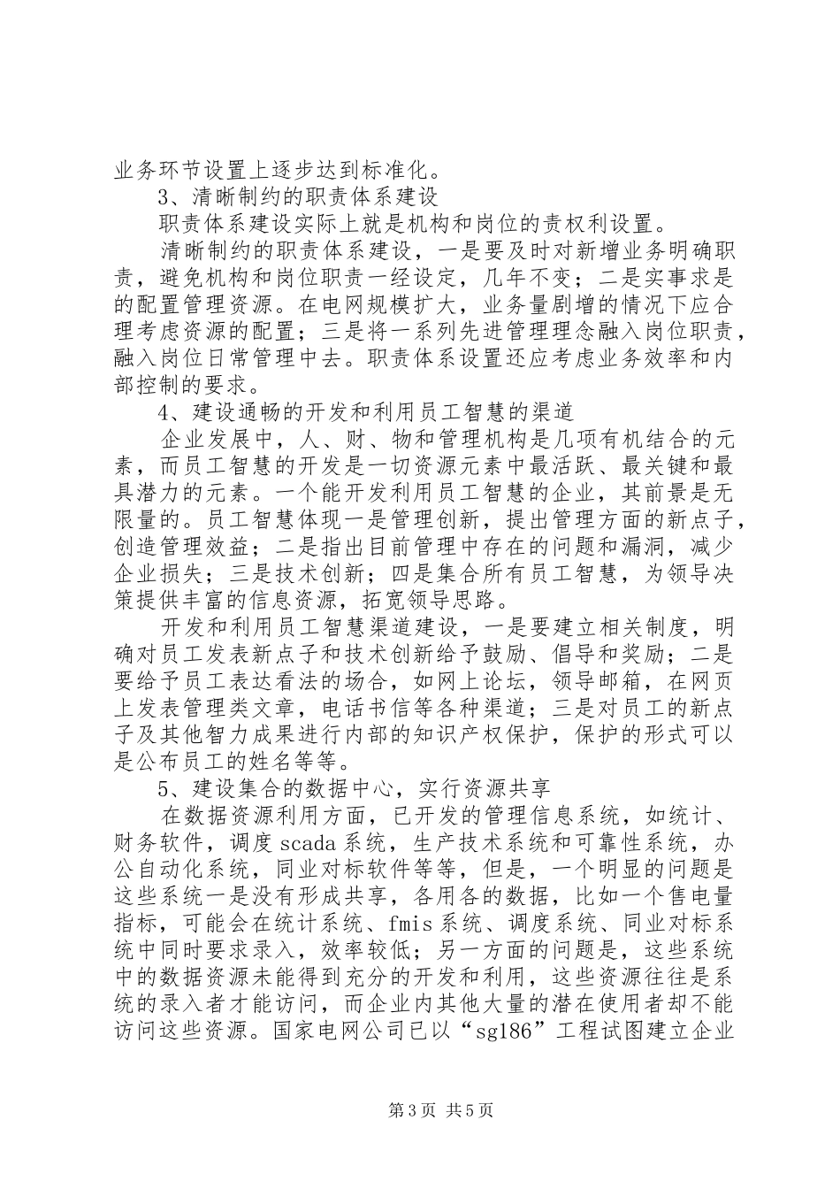 电网规划调研报告_第3页
