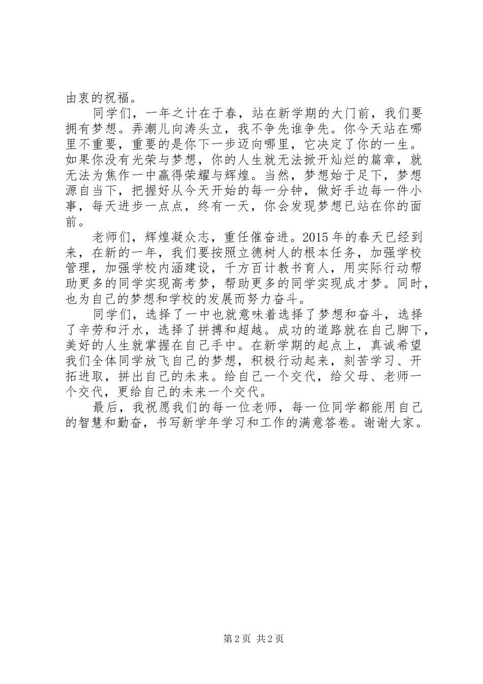 作焦一中XX年春季开学典礼校长致辞_第2页