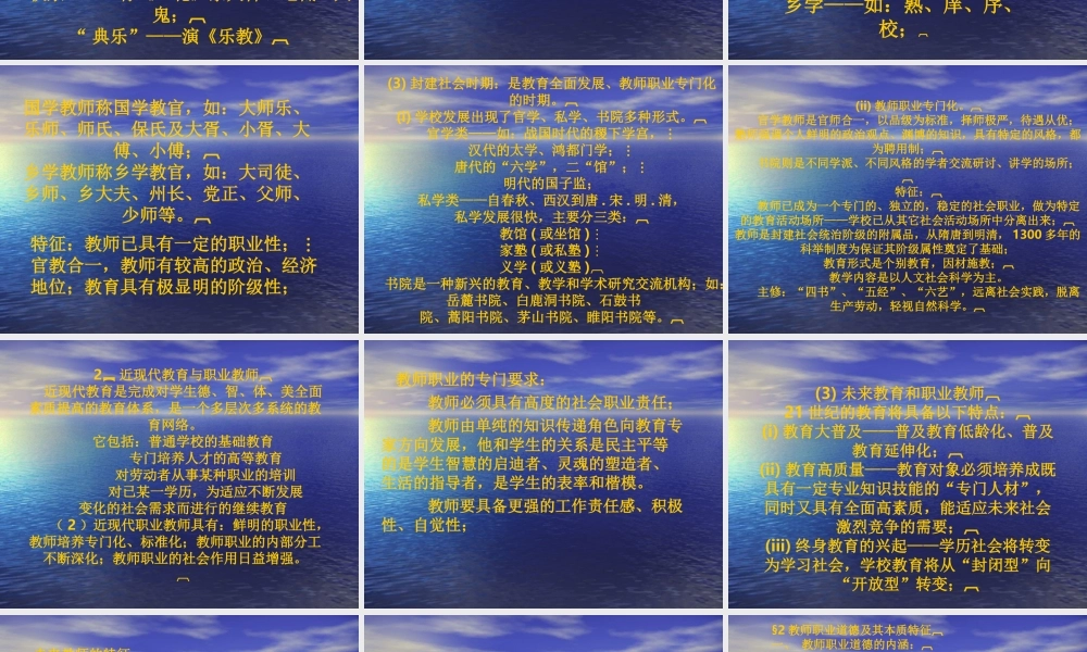 教师职业道德修养