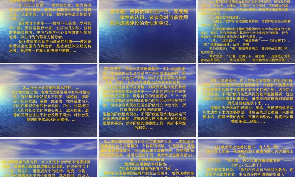 教师职业道德修养