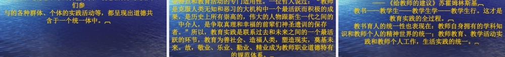 教师职业道德修养
