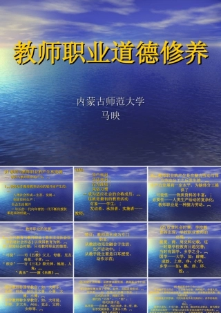 教师职业道德修养