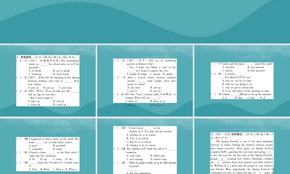 九年级英语全册 Unit 2 I think that mooncakes are delicious单元小结习题课件 (新版)人教新目标版 课件