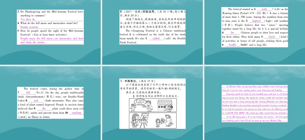 九年级英语全册 Unit 2 I think that mooncakes are delicious单元小结习题课件 (新版)人教新目标版 课件