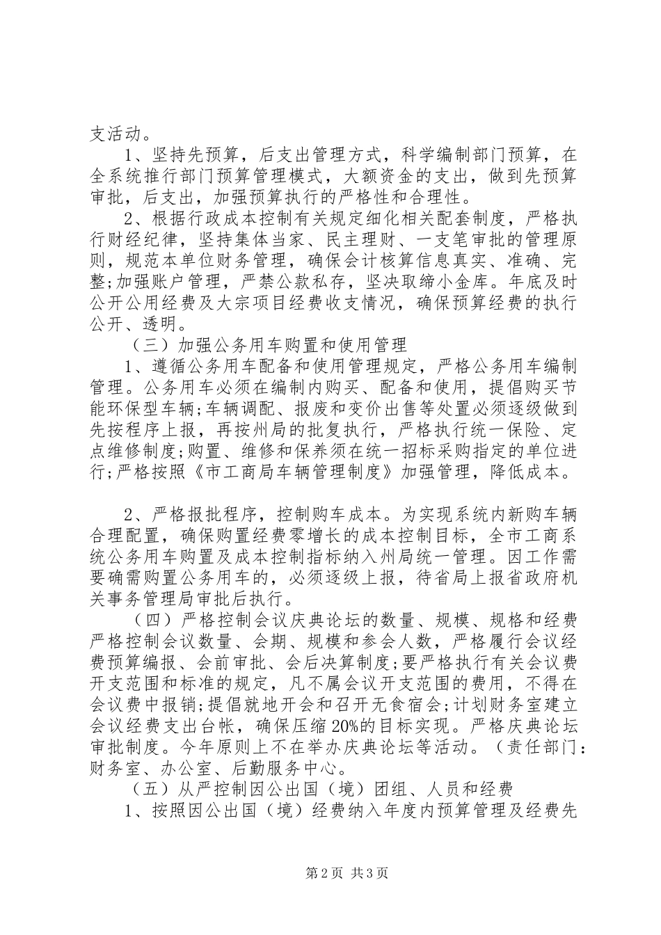 工商系统行政工作计划例文_第2页