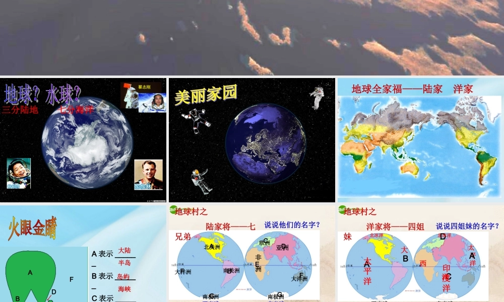 八年级地理上册 第二章第一节大洲和大洋课件 人教新课标版 课件