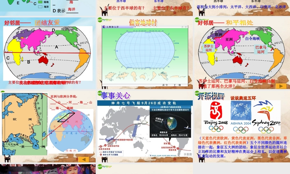 八年级地理上册 第二章第一节大洲和大洋课件 人教新课标版 课件