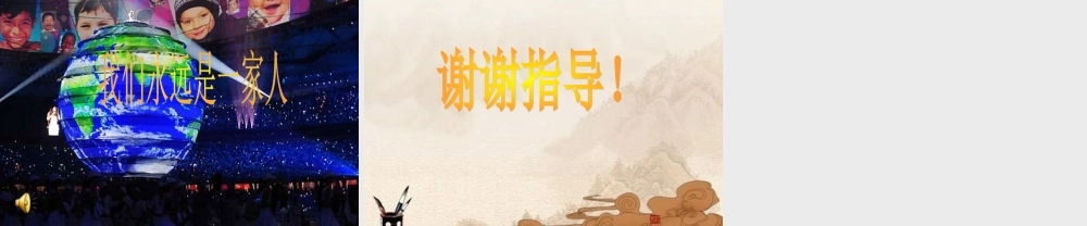 八年级地理上册 第二章第一节大洲和大洋课件 人教新课标版 课件