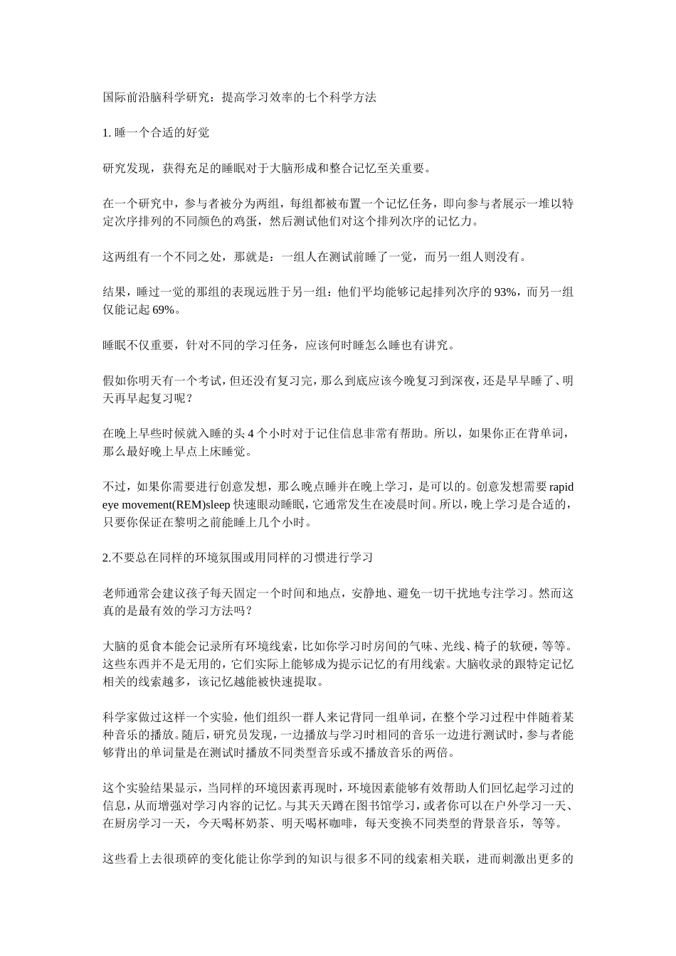 国际前沿脑科学研1_第1页