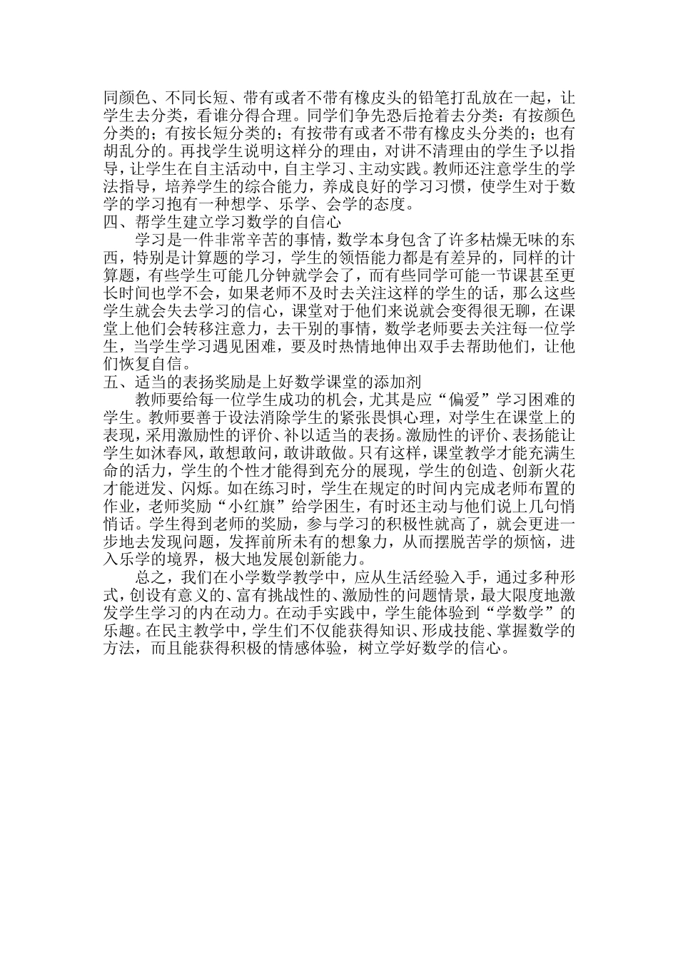 如何上好小学数学课教学论文_第2页
