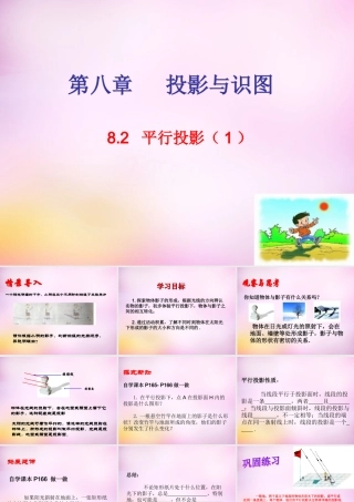 九年级数学下册 82 平行投影课件1 (新版)青岛版 课件