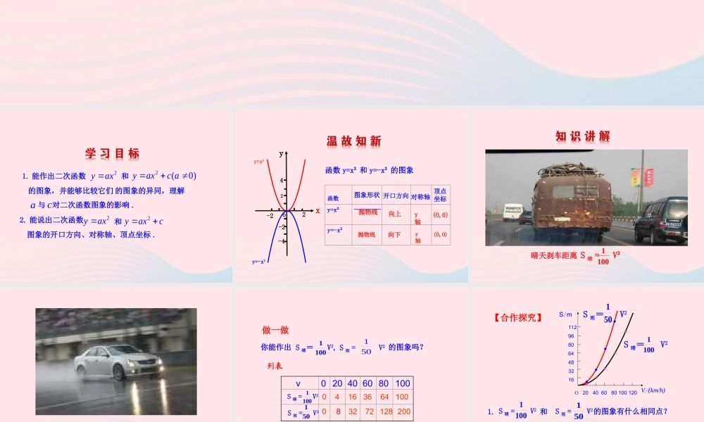 九年级数学下册 第二章二次函数 3刹车距离与二次函数课件 北师大版 课件