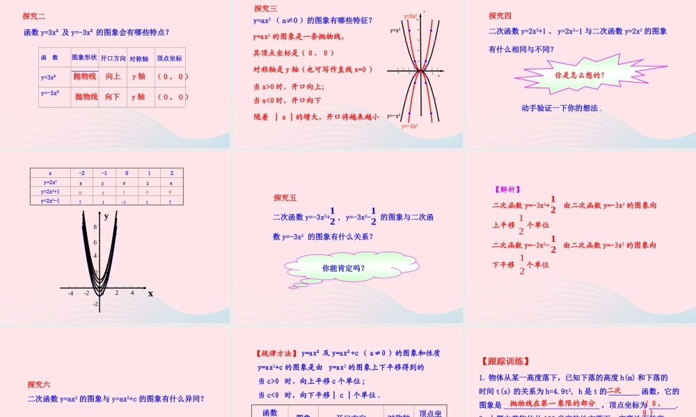 九年级数学下册 第二章二次函数 3刹车距离与二次函数课件 北师大版 课件