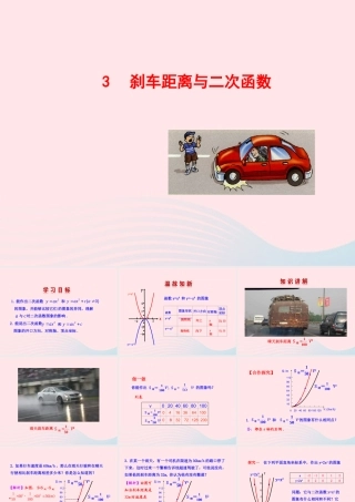 九年级数学下册 第二章二次函数 3刹车距离与二次函数课件 北师大版 课件