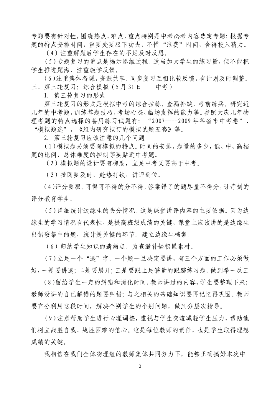 林甸县第二中学初三物理总复习计划_第2页