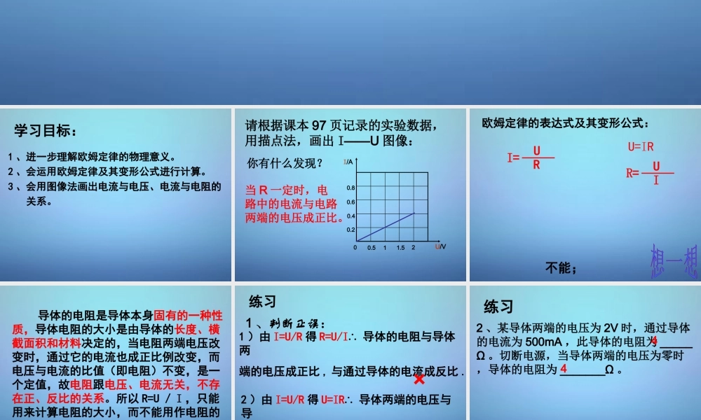 九年级物理上册 143 欧姆定律课件2 苏科版 课件