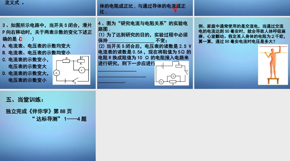 九年级物理上册 143 欧姆定律课件2 苏科版 课件