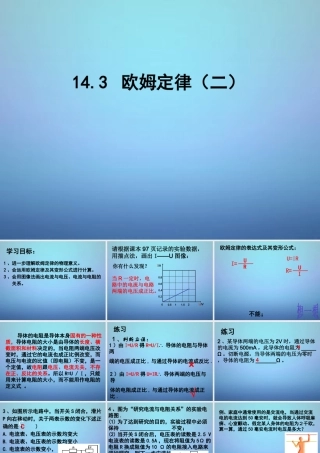九年级物理上册 143 欧姆定律课件2 苏科版 课件