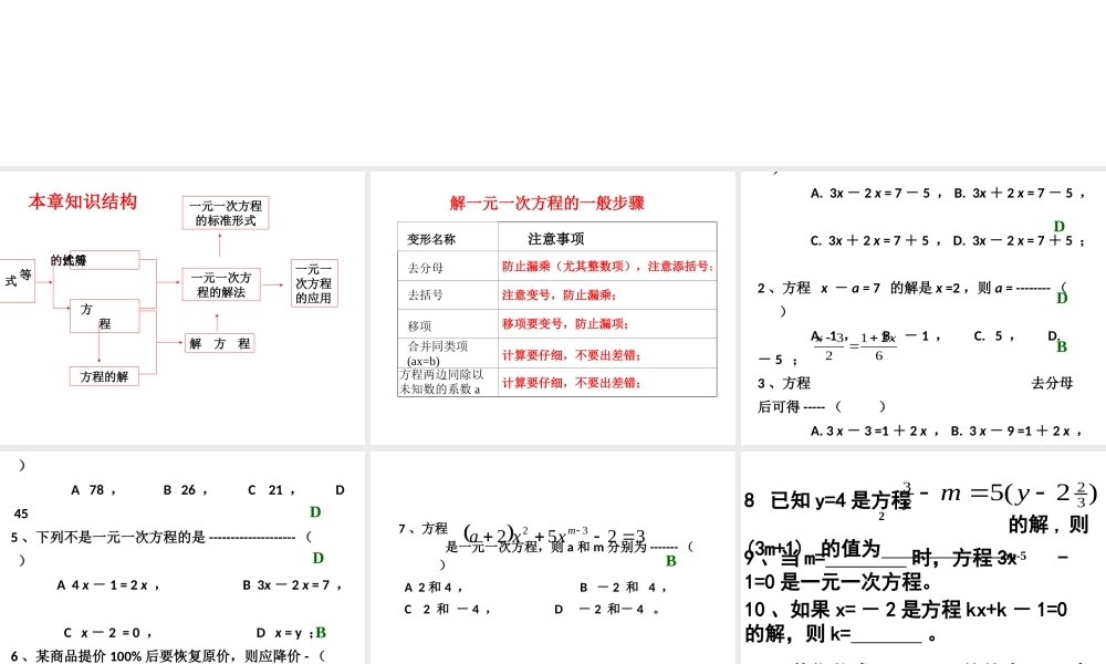九年级数学中考冲刺---一元一次方程复习课件北师大版 课件