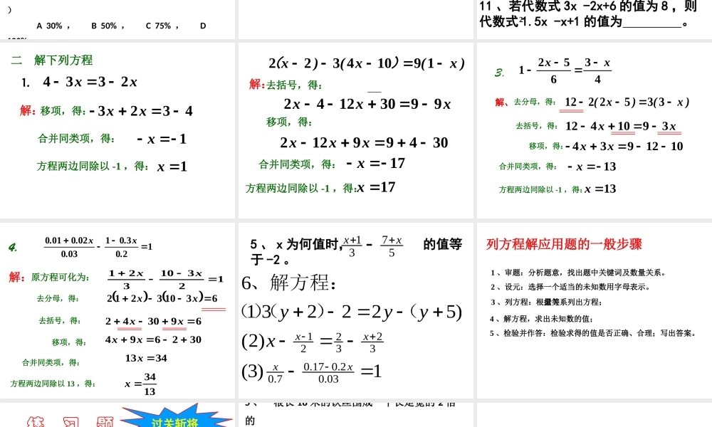 九年级数学中考冲刺---一元一次方程复习课件北师大版 课件