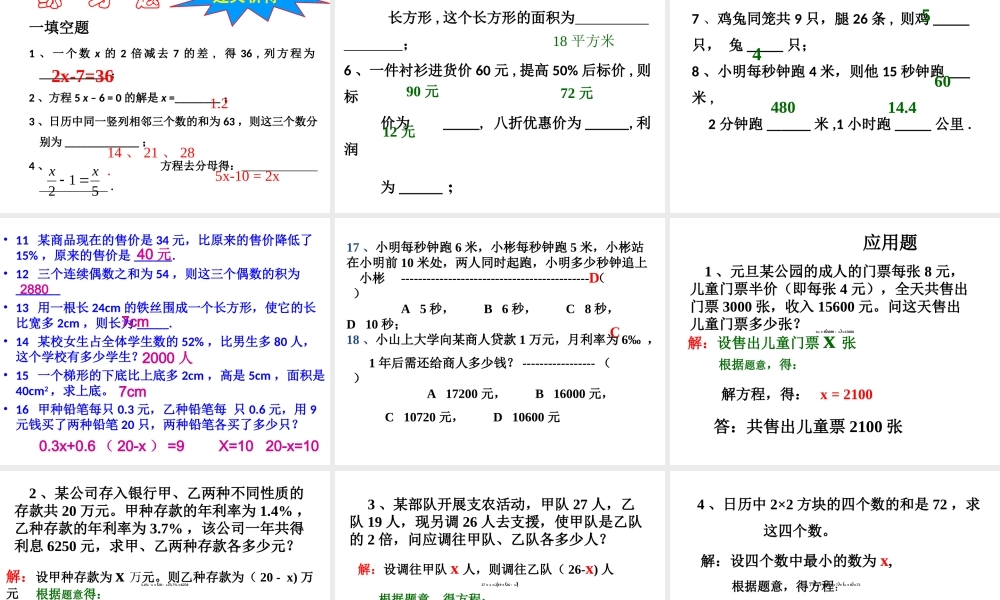 九年级数学中考冲刺---一元一次方程复习课件北师大版 课件