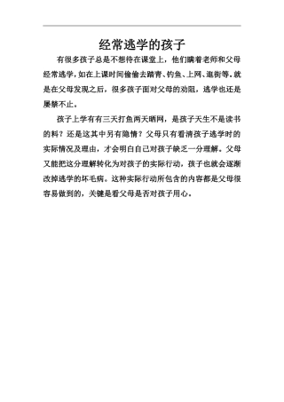 经常逃学的孩子1