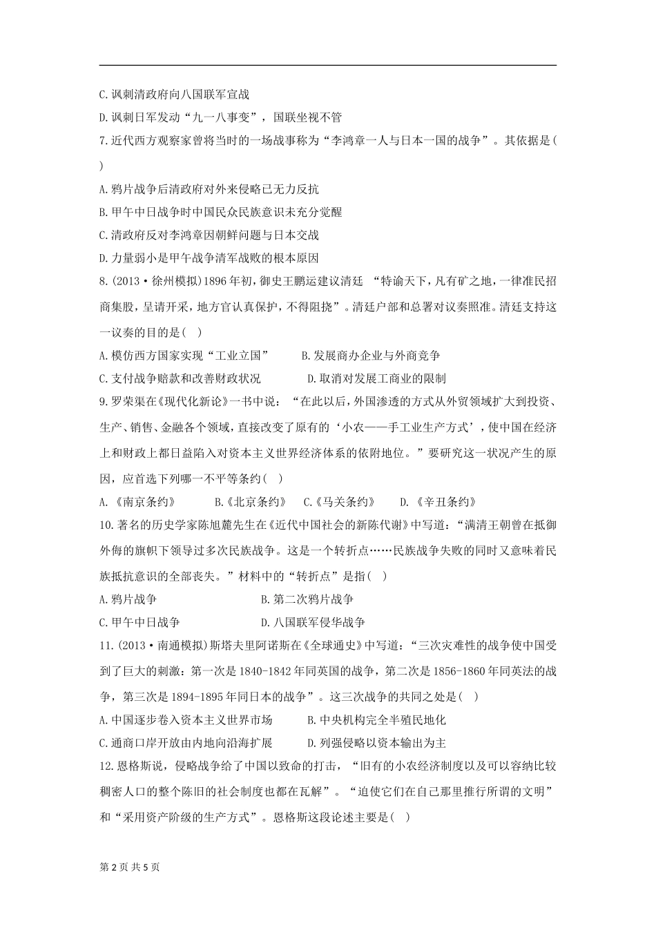 近代中国反封建求民主的斗争（一）（必修一单元练习）_第2页