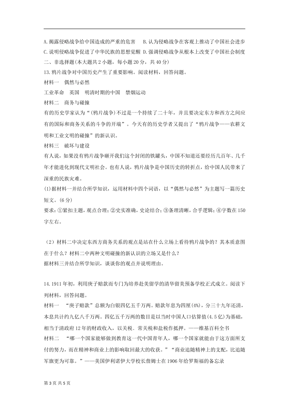 近代中国反封建求民主的斗争（一）（必修一单元练习）_第3页