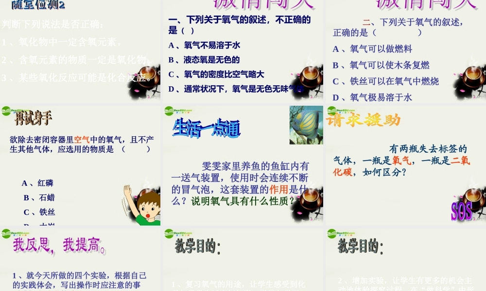 九年级政治 性质活泼的氧气课件2 沪教版 课件