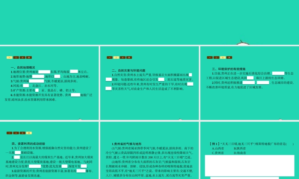 八年级地理下册 8.4 贵州省得环境保护与资源利用课件 (新版)湘教版 课件