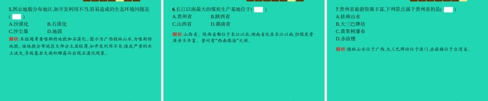 八年级地理下册 8.4 贵州省得环境保护与资源利用课件 (新版)湘教版 课件