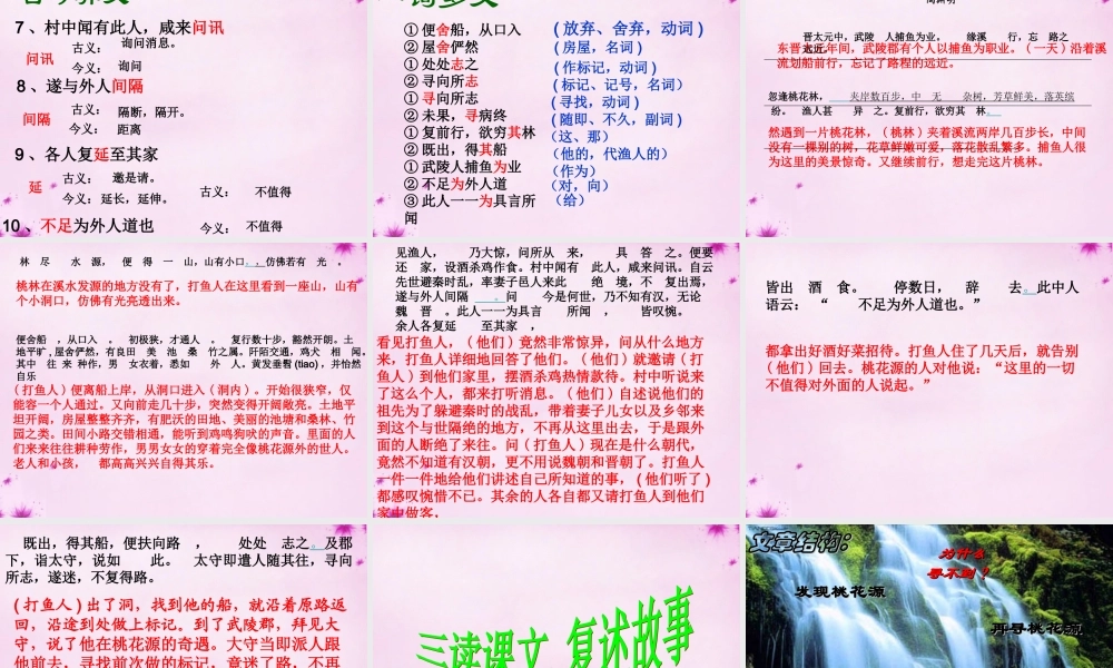 中学八年级语文上册 21 桃花源记课件 新人教版 课件