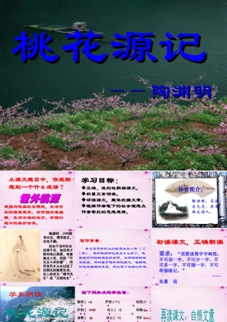 中学八年级语文上册 21 桃花源记课件 新人教版 课件