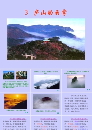 三年级语文庐山的云雾(苏教版三年级下册)