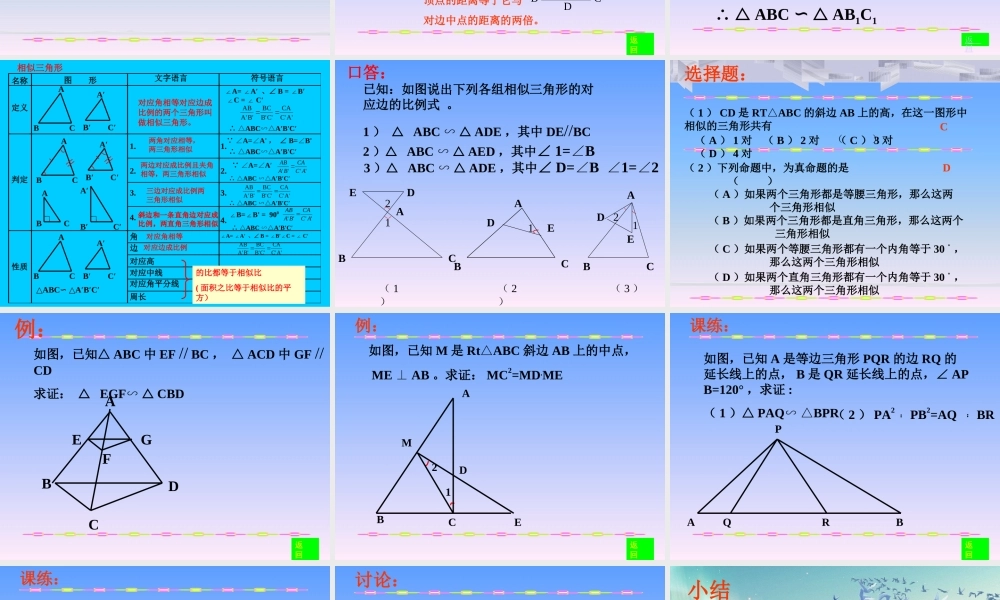 相似形全章复习3[1]