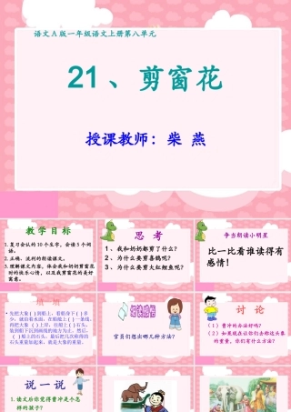 （语文A版）一年级语文课件剪窗花