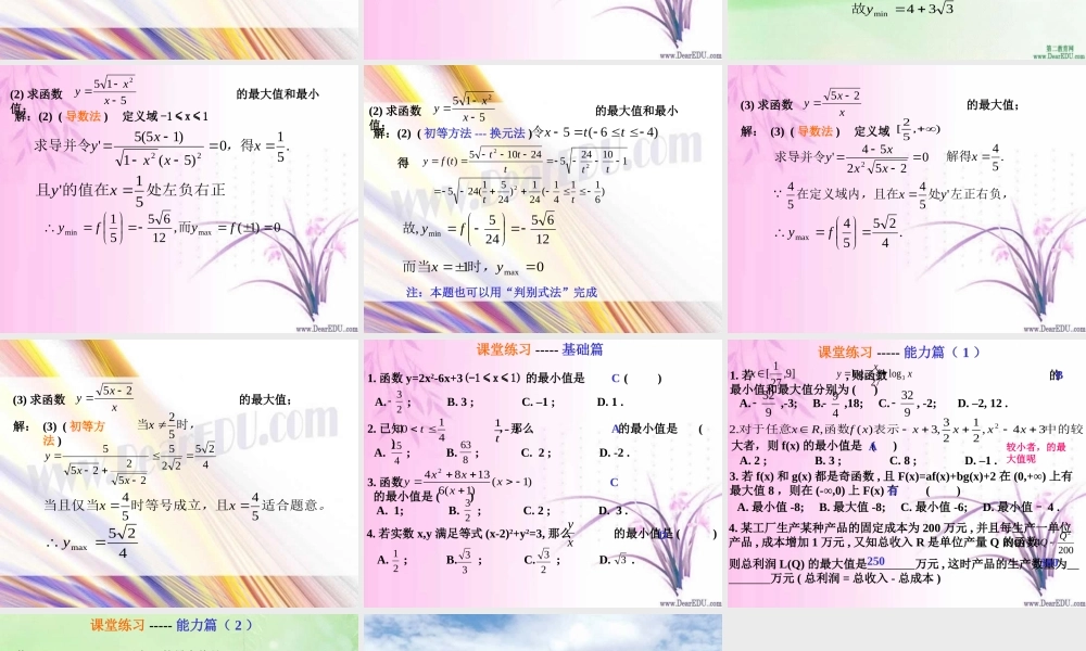 函数的值域 人教版 数学第一轮复习课件函数[整理三套]人教版 数学第一轮复习课件函数[整理三套]人教版