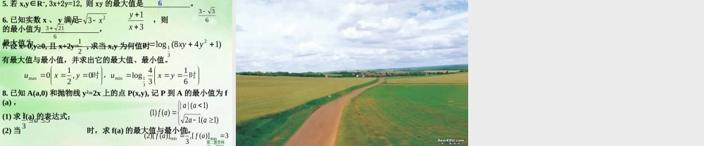 函数的值域 人教版 数学第一轮复习课件函数[整理三套]人教版 数学第一轮复习课件函数[整理三套]人教版