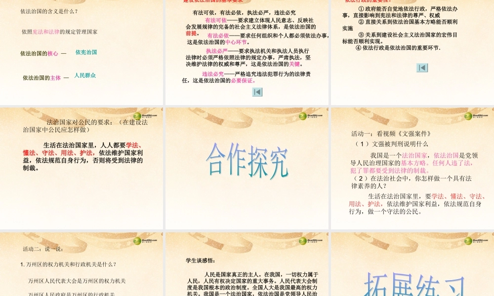 九年级政治全册 第六课 人民当家作主的法治国家课件 新人教版 课件