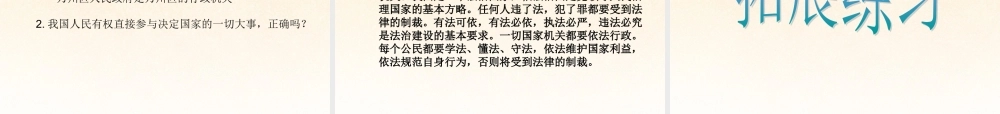 九年级政治全册 第六课 人民当家作主的法治国家课件 新人教版 课件