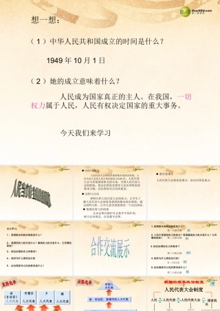 九年级政治全册 第六课 人民当家作主的法治国家课件 新人教版 课件