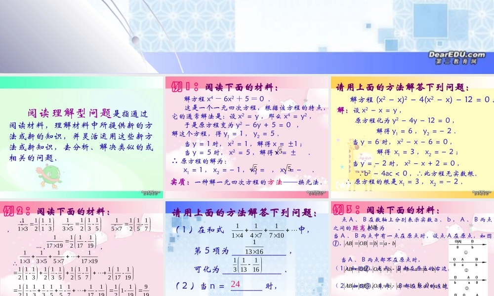 中考数学专题二阅读理解型问题 试题