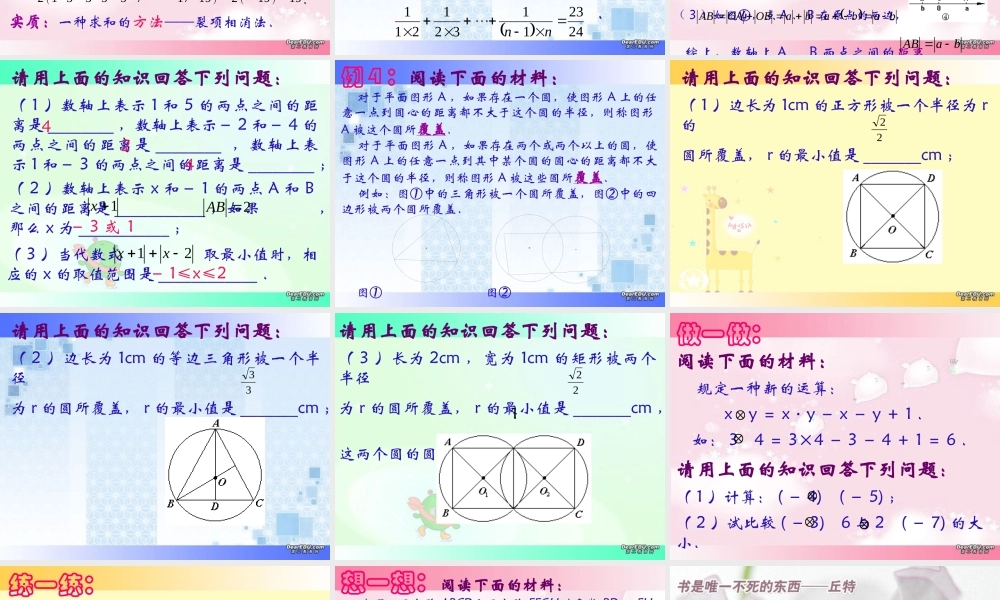 中考数学专题二阅读理解型问题 试题